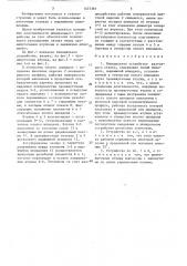 Шпиндельное устройство расточного станка (патент 1537381)