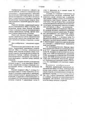 Маховик (патент 1772466)