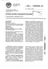 Механизм управления транспортным средством (патент 1636264)