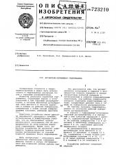 Аксиально-поршневая гидромашина (патент 723210)