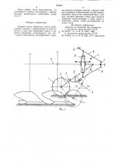 Опорное колесо оборотного плуга (патент 934922)