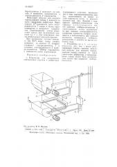 Устройство для дозирования свекловичной стружки (патент 99357)