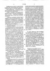 Генератор качающейся частоты (патент 1711318)