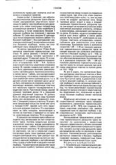 Устройство для горизонтального раскрытия трала (патент 1725795)