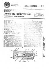 Шестеренный насос (патент 1557357)