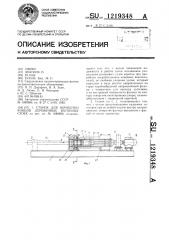 Станок для обработки концов деревянных вагонных стоек (патент 1219348)