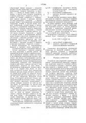 Устройство регулирования скорости тепловоза с электрической передачей (патент 1472304)