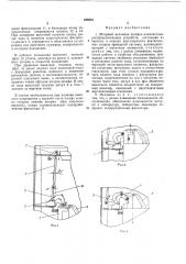 Шторный механизм шкафов комплектных распределительных устройств (патент 426281)
