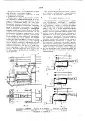 Электромагнитное коммутационное устройство (патент 251700)