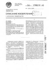 Устройство для слива отстоя из топливного бака транспортного средства (патент 1798219)