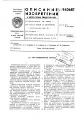 Сноповязальный аппарат (патент 940687)