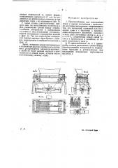 Приспособление для измельчения зерна и прочих материалов (патент 25846)