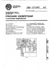 Телевизионное устройство измерения малоразмерных объектов (патент 1711347)