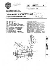 Кресло-кровать (патент 1443871)