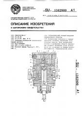 Гидравлический рулевой механизм транспортного средства (патент 1342800)