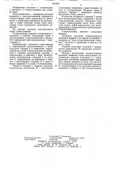 Гелиоустановка (патент 1247631)