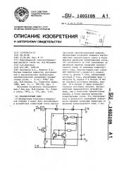 Транзисторный ключ (патент 1405108)
