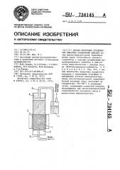 Способ получения тугоплавких бинарных соединений окислов (патент 734145)