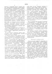 Многоканальный цифровой коррелятор (патент 337784)