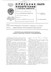 Устройство для автоматического контроля момента окончания процесса сульфидирования (патент 356278)