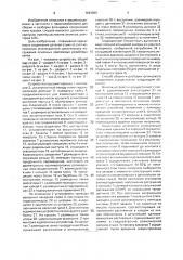 Способ сборки и разборки фланцевых соединений и устройство для его осуществления (патент 1623855)