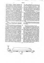 Устройство для опускания гроба в могилу (патент 1805843)
