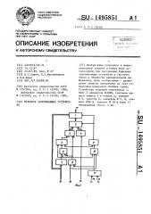 Буферное запоминающее устройство (патент 1495851)