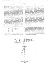 Способ измерения вертикального угла наклона (патент 322490)