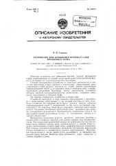 Устройство для добывания верхнего слоя фрезерного торфа (патент 124877)