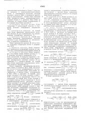 Адаптивный временной дискретизатор (патент 474935)