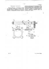 Приспособление к токарному станку для расточки цилиндров и нарезки внутренней резьбы (патент 12274)