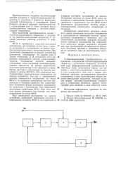 Стадилизированный преобразователь напряжения (патент 536483)