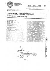 Механический аэратор (патент 1414792)