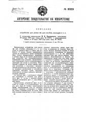 Колонковый бур (патент 30229)