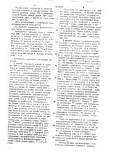 Устройство для ввода-вывода информации (патент 1247856)