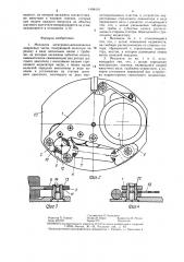 Механизм электронно-механических кварцевых часов (патент 1408416)