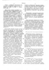 Вибрационная машина (патент 569439)