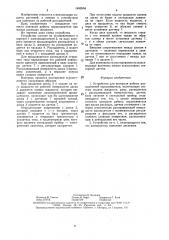 Устройство для контроля работы распылителей опрыскивателя (патент 1482634)