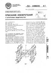 Устройство для измерения компонент дипольного магнитного момента электрооборудования (патент 1406541)