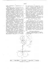 Привод фальцевого ножа устройства для фальцевания листового материала (патент 635025)