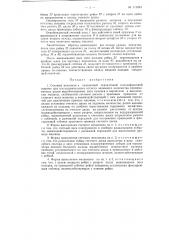 Счетный механизм к пальчечной перчаточной плоскофанговой машине (патент 111084)