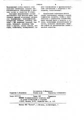 Переводная фольга (патент 1100146)