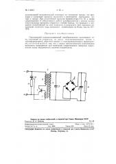 Однотактный полупроводниковый преобразователь постоянного тока (патент 119243)