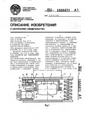 Устройство для вибрационной обработки (патент 1555371)