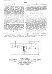 Устройство для преобразования перемещения в частоту (патент 580437)
