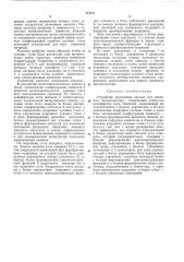 Патент ссср  410421 (патент 410421)