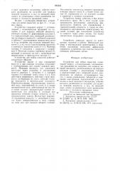 Устройство для мойки емкостей (патент 895565)