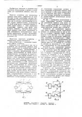 Устройство для ограничения перекоса опор крана (патент 1126527)