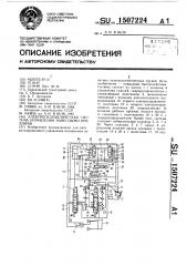 Электрогидравлическая система управления навесными орудиями (патент 1507224)