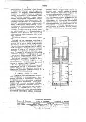 Устройство для динамических испытаний конструкций с цилиндрическим внутренним каналом на подвижную нагрузку (патент 676892)